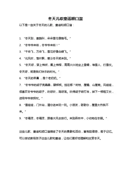 冬天儿歌童谣顺口溜