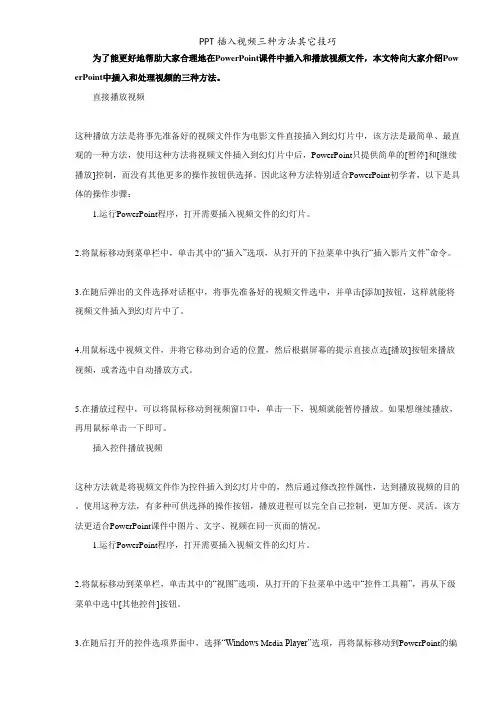 插入视频三种方法其它技巧
