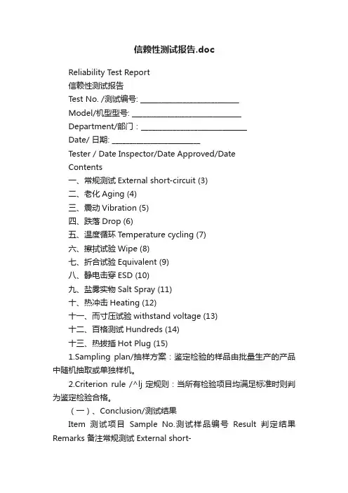 信赖性测试报告.doc