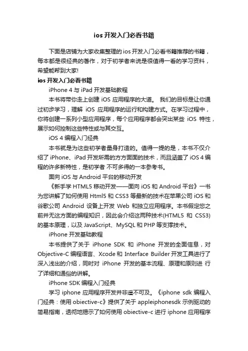 ios开发入门必看书籍