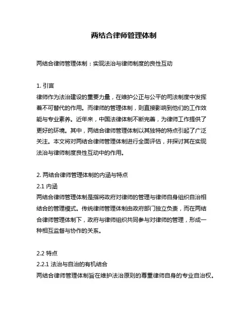 两结合律师管理体制