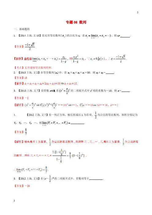 【备战2018】高考数学分项汇编 专题06 数列(含解析)文