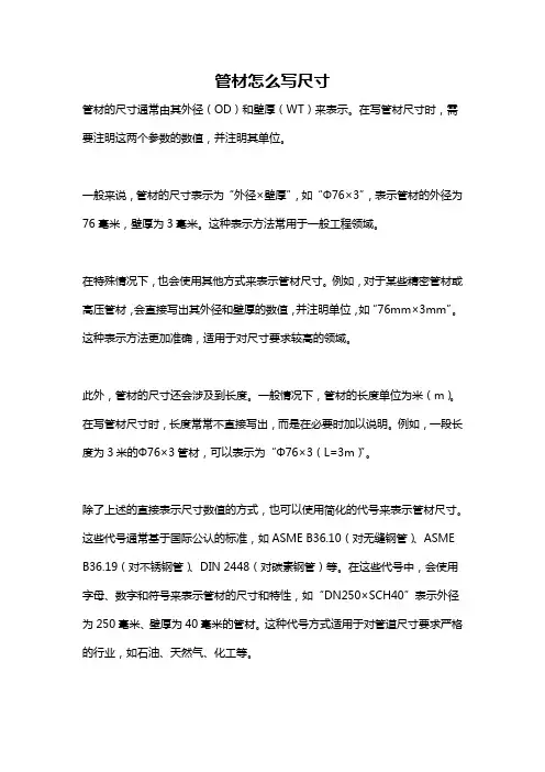 管材怎么写尺寸