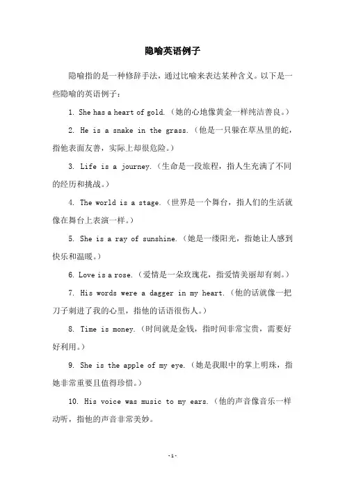 隐喻英语例子