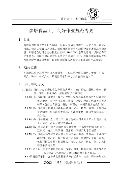 最新烘焙食品GMP手册