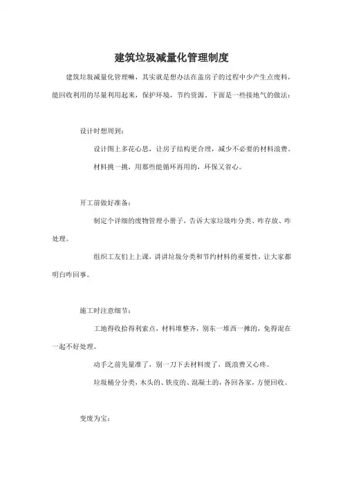建筑垃圾减量化管理制度