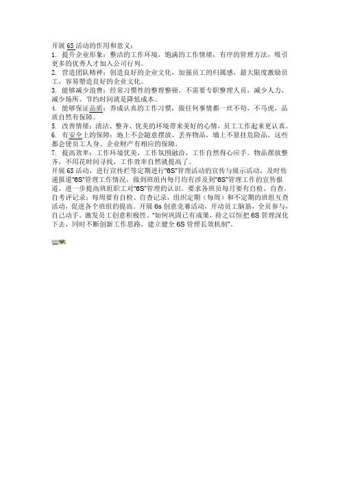 开展6S活动的作用和意义