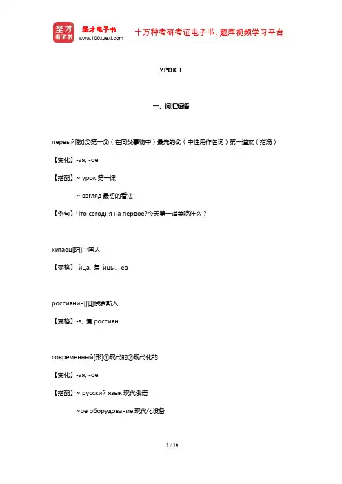 黑龙江大学俄语学院《俄语1》学习指南【词汇短语+课文精解+单元语法+全文翻译+练习答案】(УРОК
