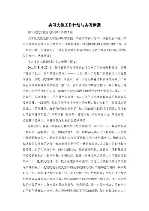 实习支教工作计划与实习步骤