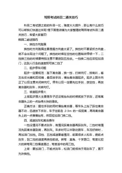 驾照考试科目二通关技巧