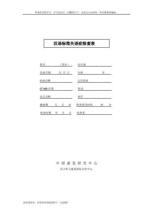 汉语标准失语症评定表(新)