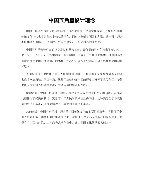 中国五角星设计理念