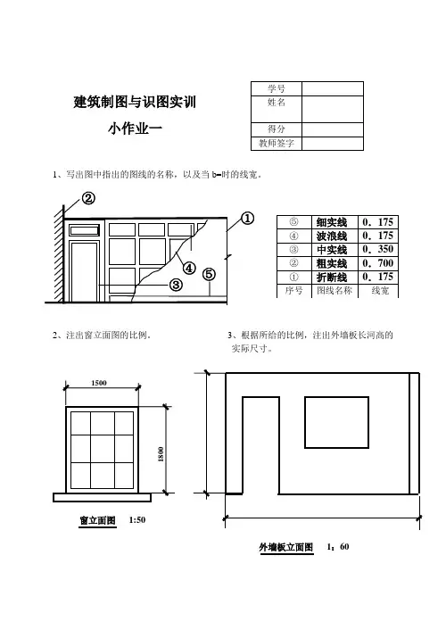 春学期国家开放大学建筑制图与识图实训小作业 部分参考答案