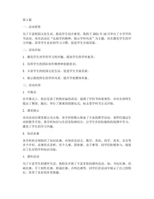 小学学科节活动总结报告(3篇)