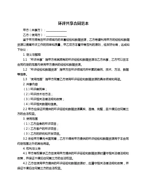 环评共享合同范本