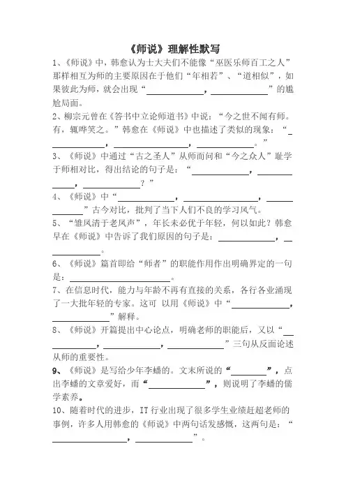 《师说》理解性默写(附答案)