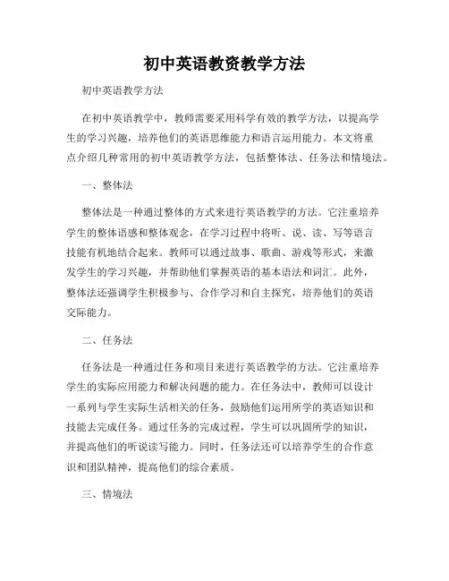 初中英语教资教学方法