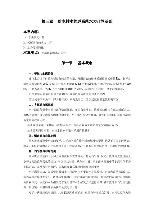 过水断面面积