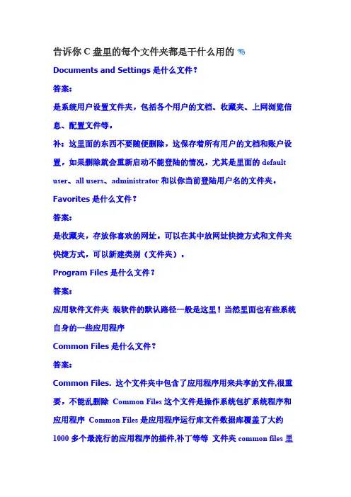 [VIP专享]告诉你C盘里的每个文件夹都是干什么用的