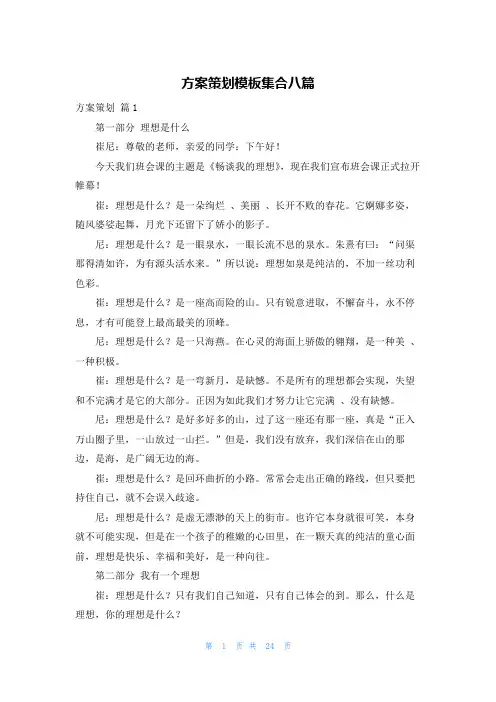 方案策划模板集合八篇