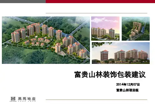 售楼部装饰包装建议