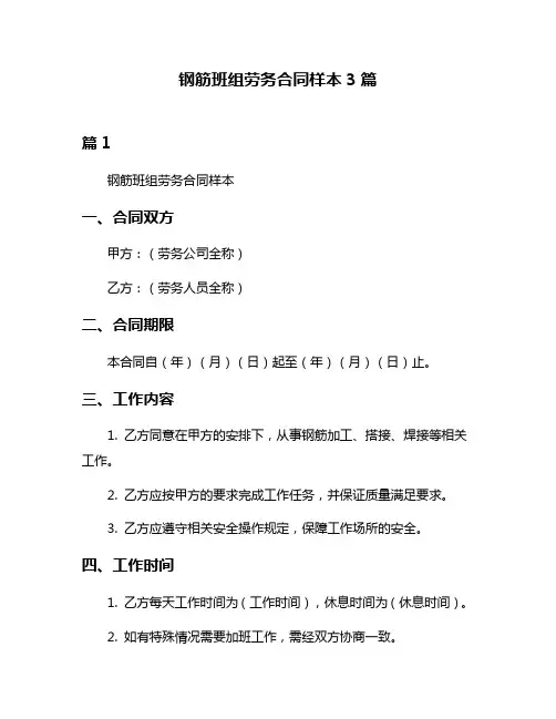 钢筋班组劳务合同样本3篇
