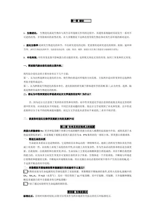 沈银柱-进化-复习纲要【范本模板】