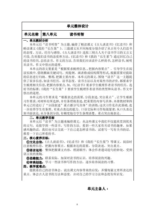 部编五年级上册语文  第八单元整体设计