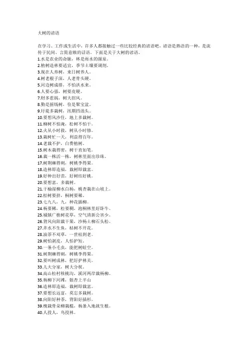 大树的谚语