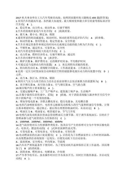 机关事业单位工人汽车驾驶员高级技师国家题库练习题精选精选题附答案
