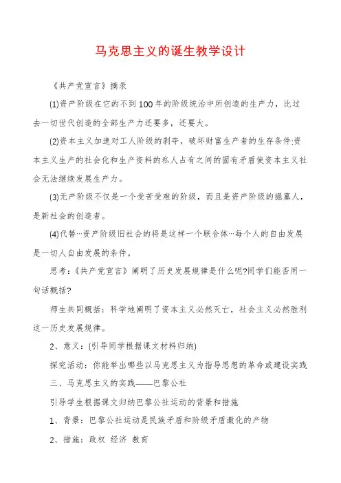 马克思主义的诞生教学设计