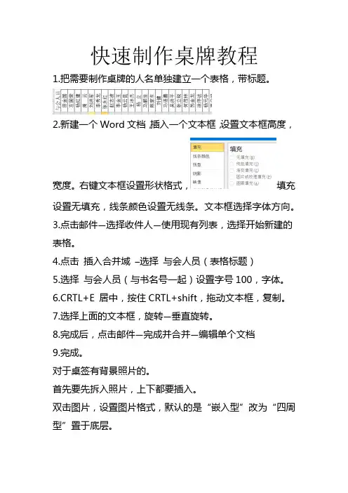 快速制作桌牌教程