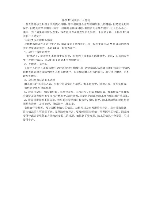 怀孕22周死胎什么感觉