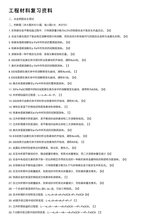 工程材料复习资料