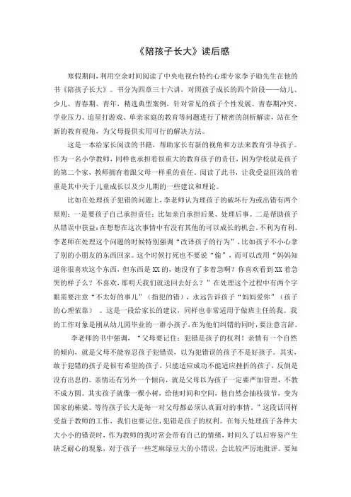 陪孩子长大