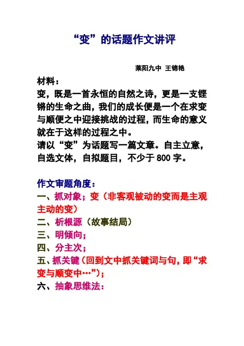 “变”的材料作文讲评