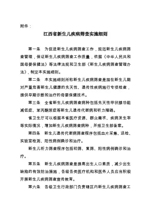 江西省新生儿疾病筛查实施细则介绍