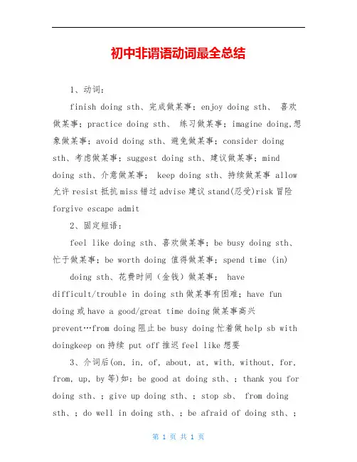 初中非谓语动词最全总结