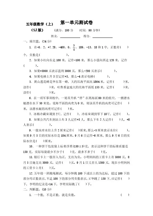 2023-2024新苏教版小学数学5五年级上册全套测试卷(附答案)