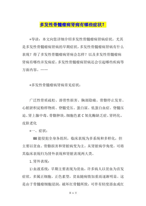 多发性骨髓瘤病肾病有哪些症状？
