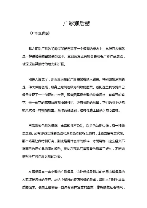 广彩观后感
