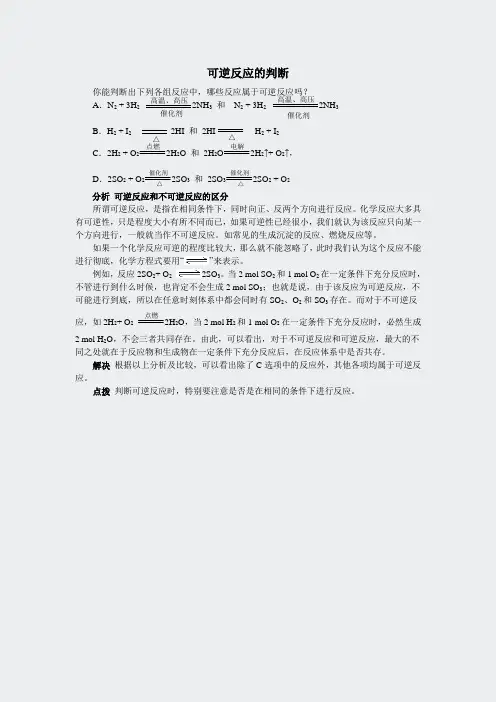 山东科技必修高一化学2-可逆反应的判断