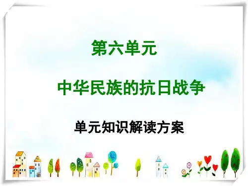 部编版历史八年级上册第六单元-课件
