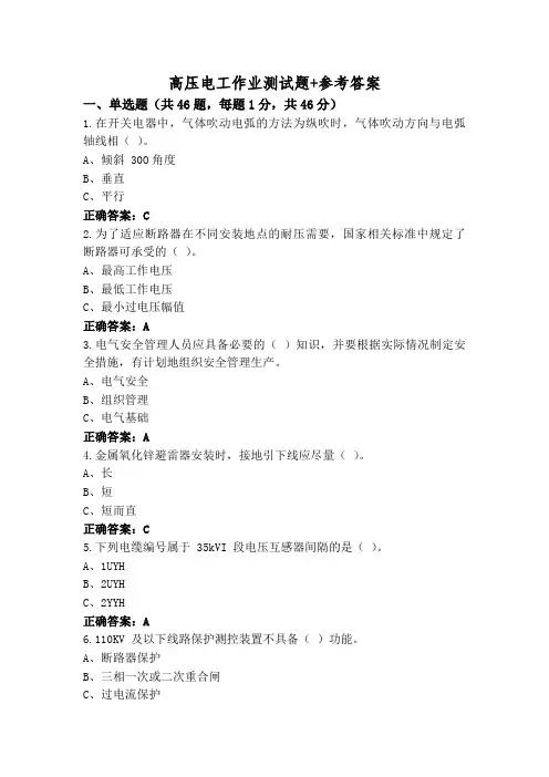 高压电工作业测试题+参考答案