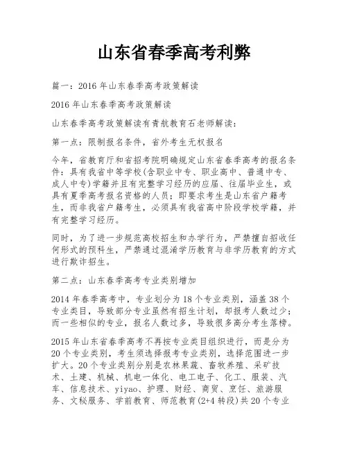 山东省春季高考利弊