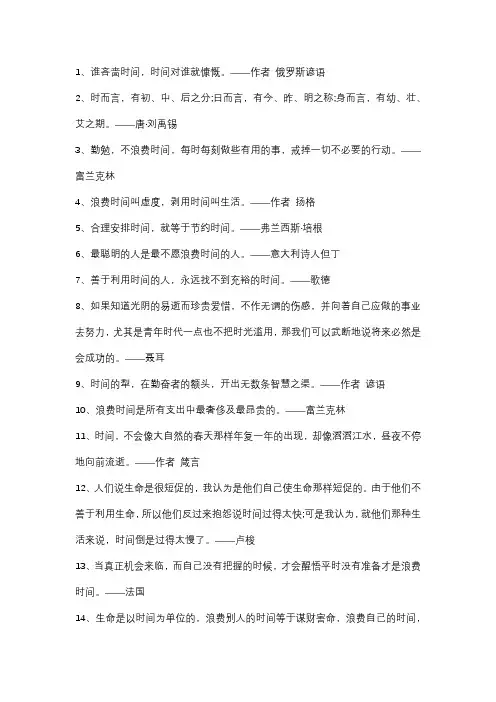 关于时间的名言警句或谚语