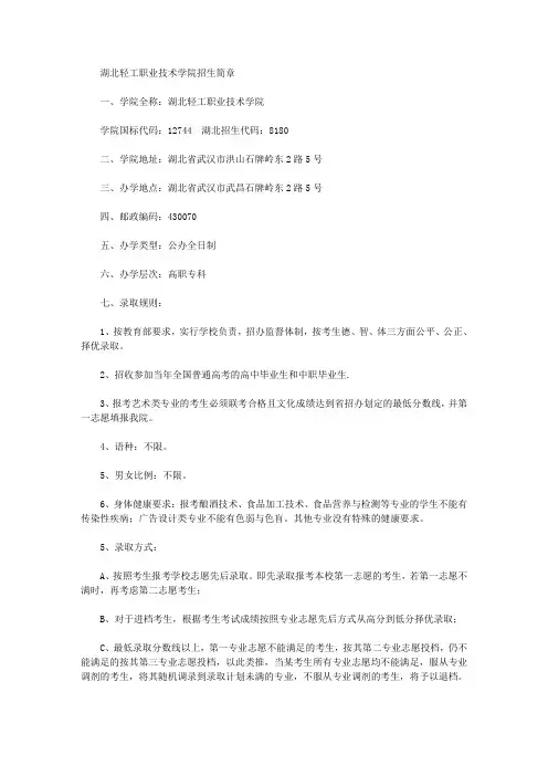 【招生简章】湖北轻工职业技术学院2018年招生简章