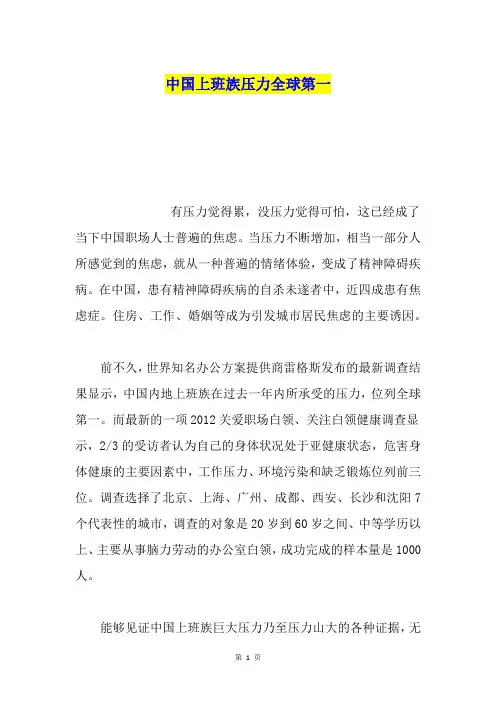 中国上班族压力全球第一