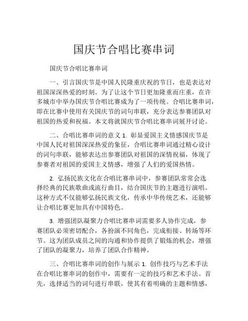 国庆节合唱比赛串词