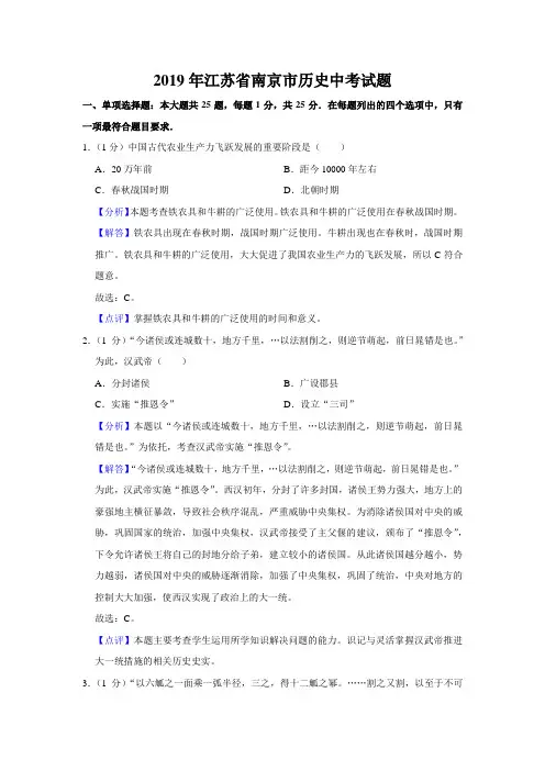 2019年江苏省南京市历史中考试题及答案